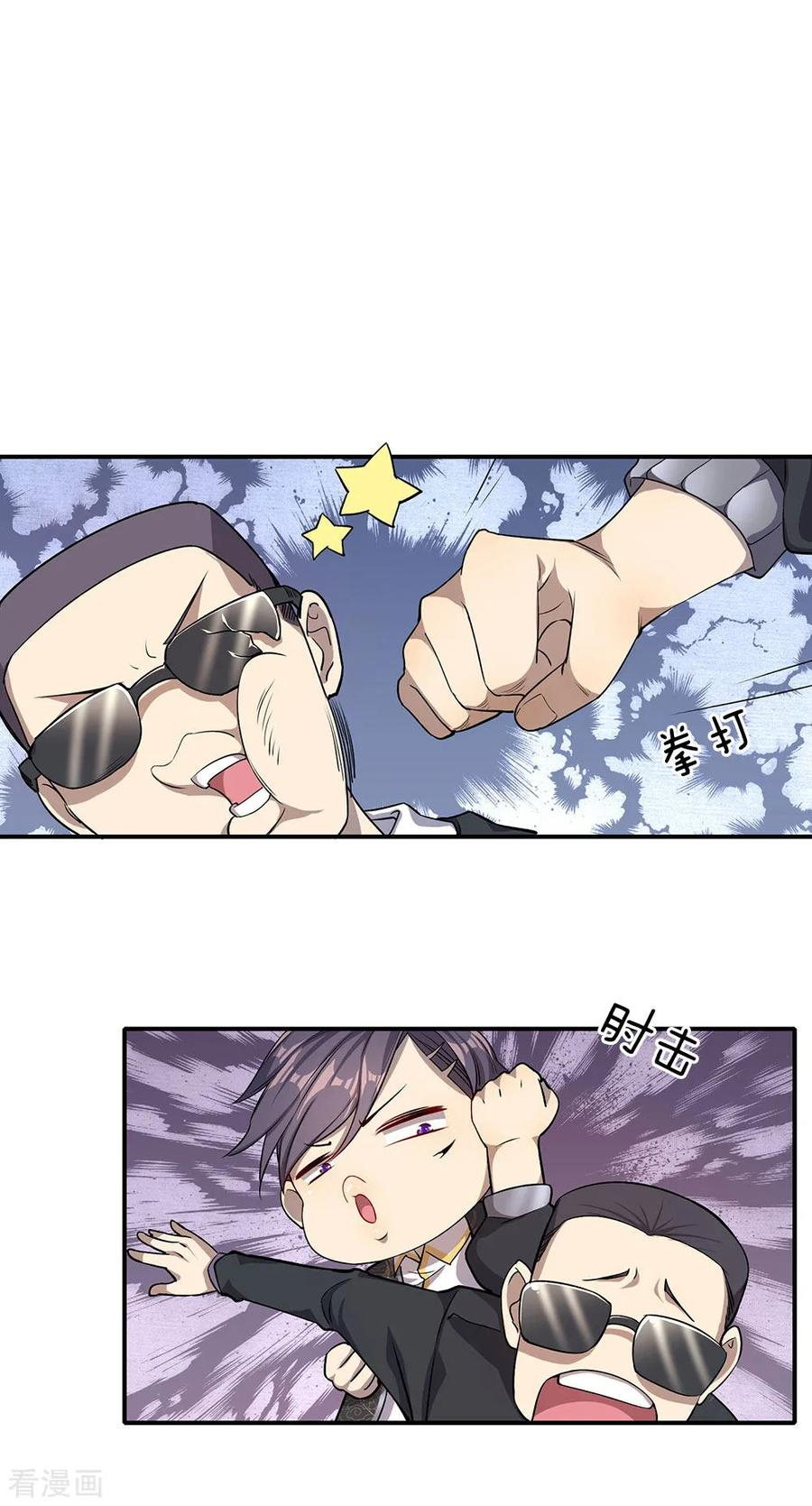 Medical Martial Arts Ch. 3 第17页