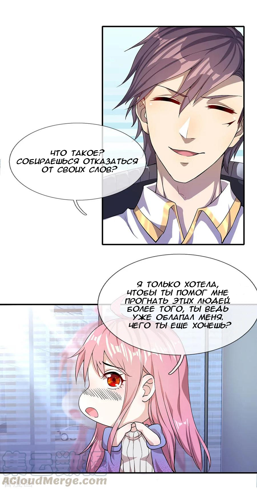 Medical Martial Arts Ch. 3 第27页