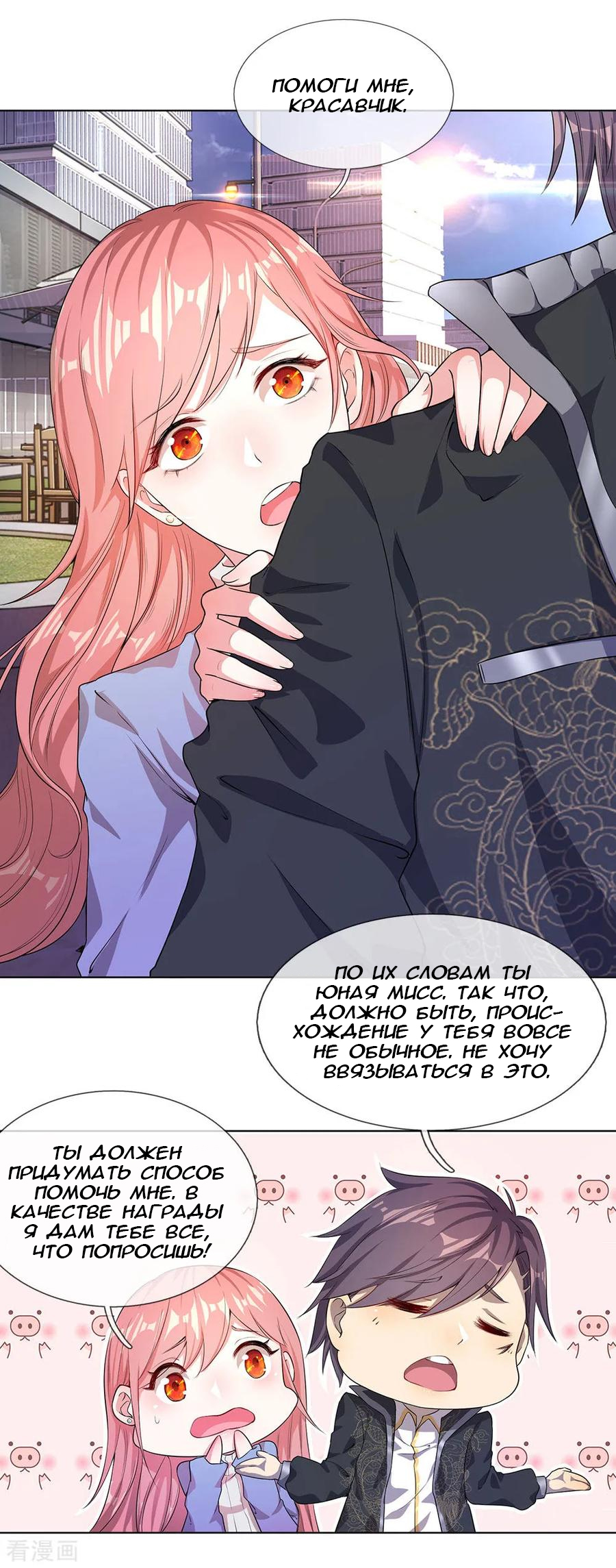 Medical Martial Arts Ch. 3 第7页