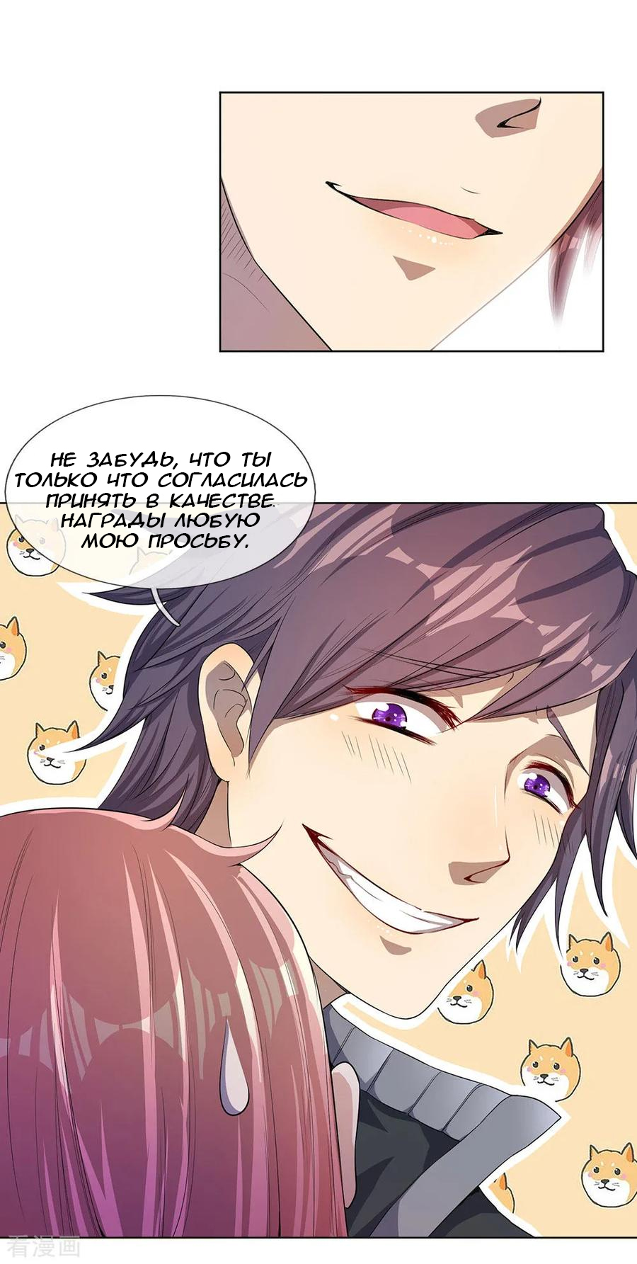 Medical Martial Arts Ch. 3 第8页
