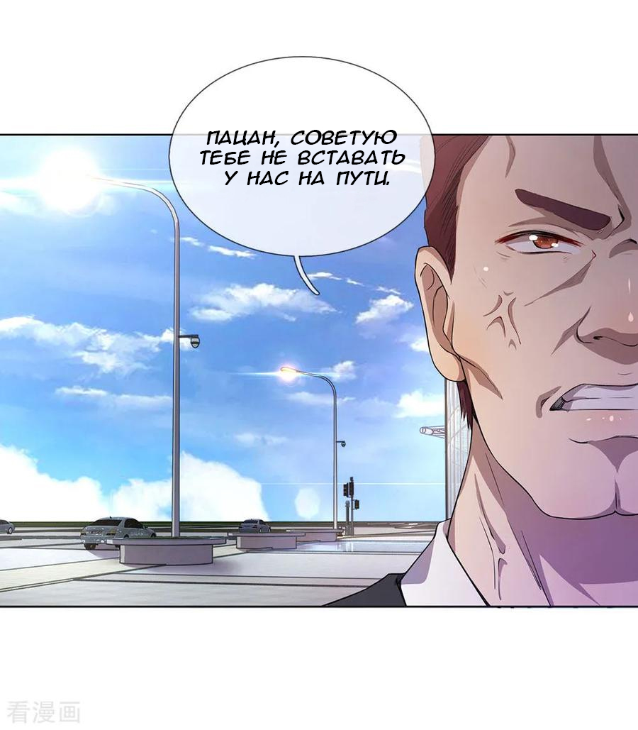 Medical Martial Arts Ch. 3 第9页