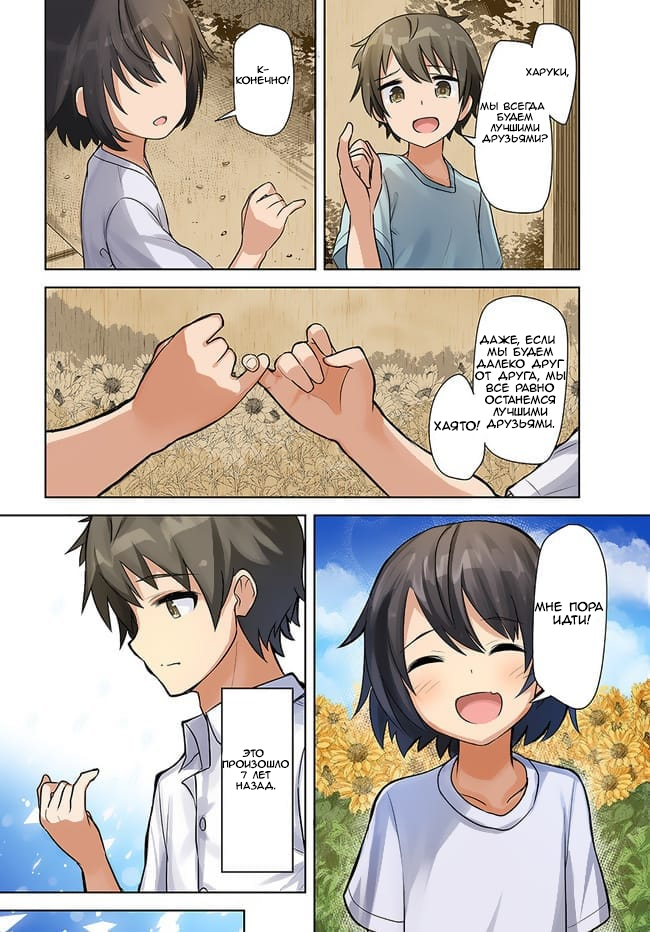 Tenkousaki no Seiso Karen na Bishoujo ga, Mukashi Danshi to Omotte Issho ni Asonda Osananajimi datta Ken Два старых друга, воссоединились 第2页