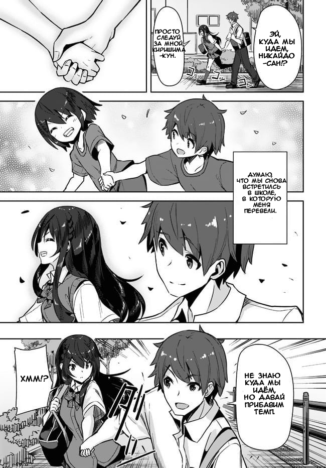 Tenkousaki no Seiso Karen na Bishoujo ga, Mukashi Danshi to Omotte Issho ni Asonda Osananajimi datta Ken Два старых друга, воссоединились 第24页