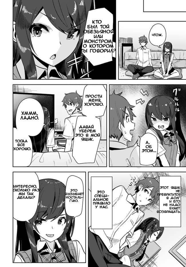 Tenkousaki no Seiso Karen na Bishoujo ga, Mukashi Danshi to Omotte Issho ni Asonda Osananajimi datta Ken Два старых друга, воссоединились 第29页