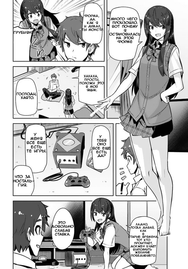 Tenkousaki no Seiso Karen na Bishoujo ga, Mukashi Danshi to Omotte Issho ni Asonda Osananajimi datta Ken Два старых друга, воссоединились 第31页