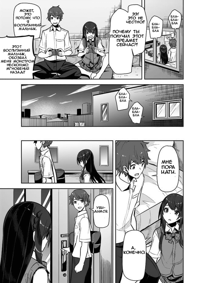Tenkousaki no Seiso Karen na Bishoujo ga, Mukashi Danshi to Omotte Issho ni Asonda Osananajimi datta Ken Два старых друга, воссоединились 第32页