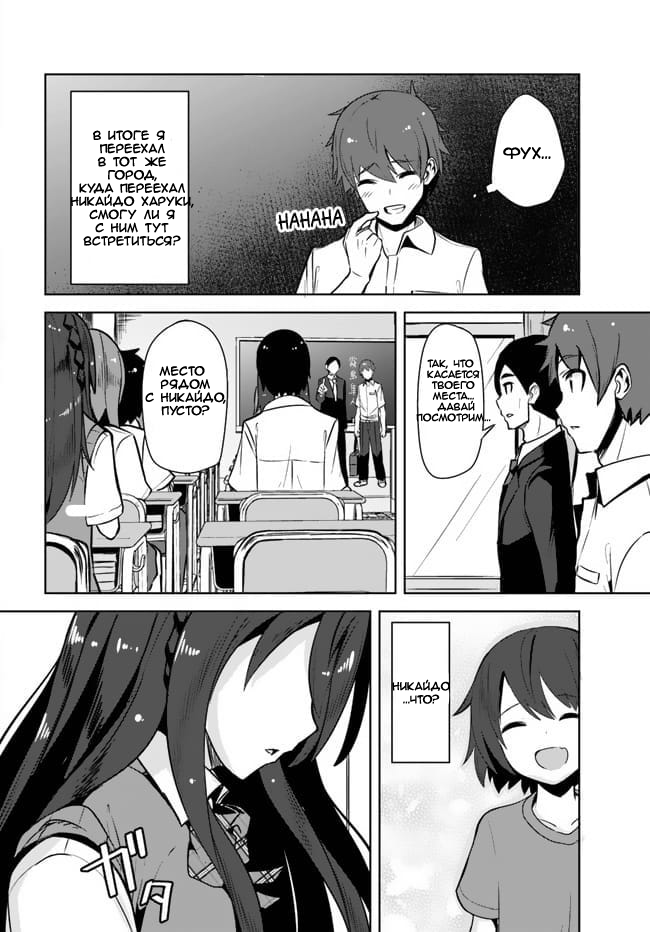 Tenkousaki no Seiso Karen na Bishoujo ga, Mukashi Danshi to Omotte Issho ni Asonda Osananajimi datta Ken Два старых друга, воссоединились 第5页