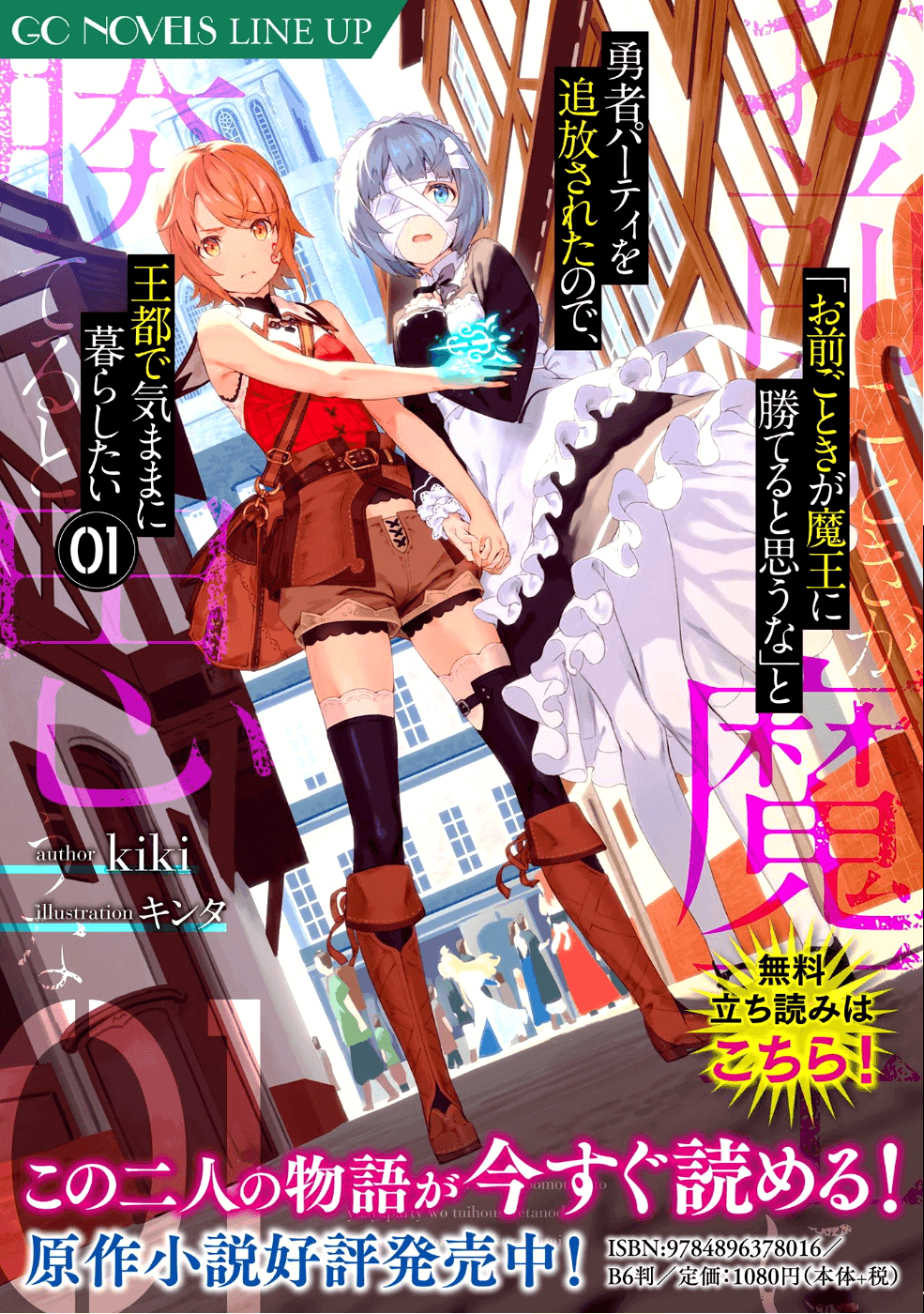 "Omae Gotoki ga Maou ni Kateru to Omouna" to Yuusha Party wo Tsuihou sareta node, Outo de Kimama ni Kurashitai the Comic A maldição abençoada 第49页