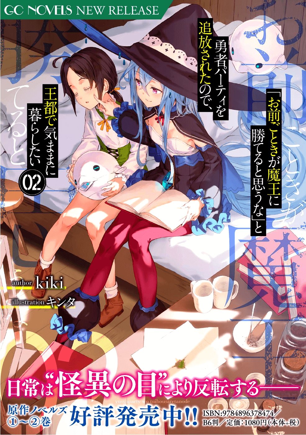 "Omae Gotoki ga Maou ni Kateru to Omouna" to Yuusha Party wo Tsuihou sareta node, Outo de Kimama ni Kurashitai the Comic A maldição abençoada 第50页