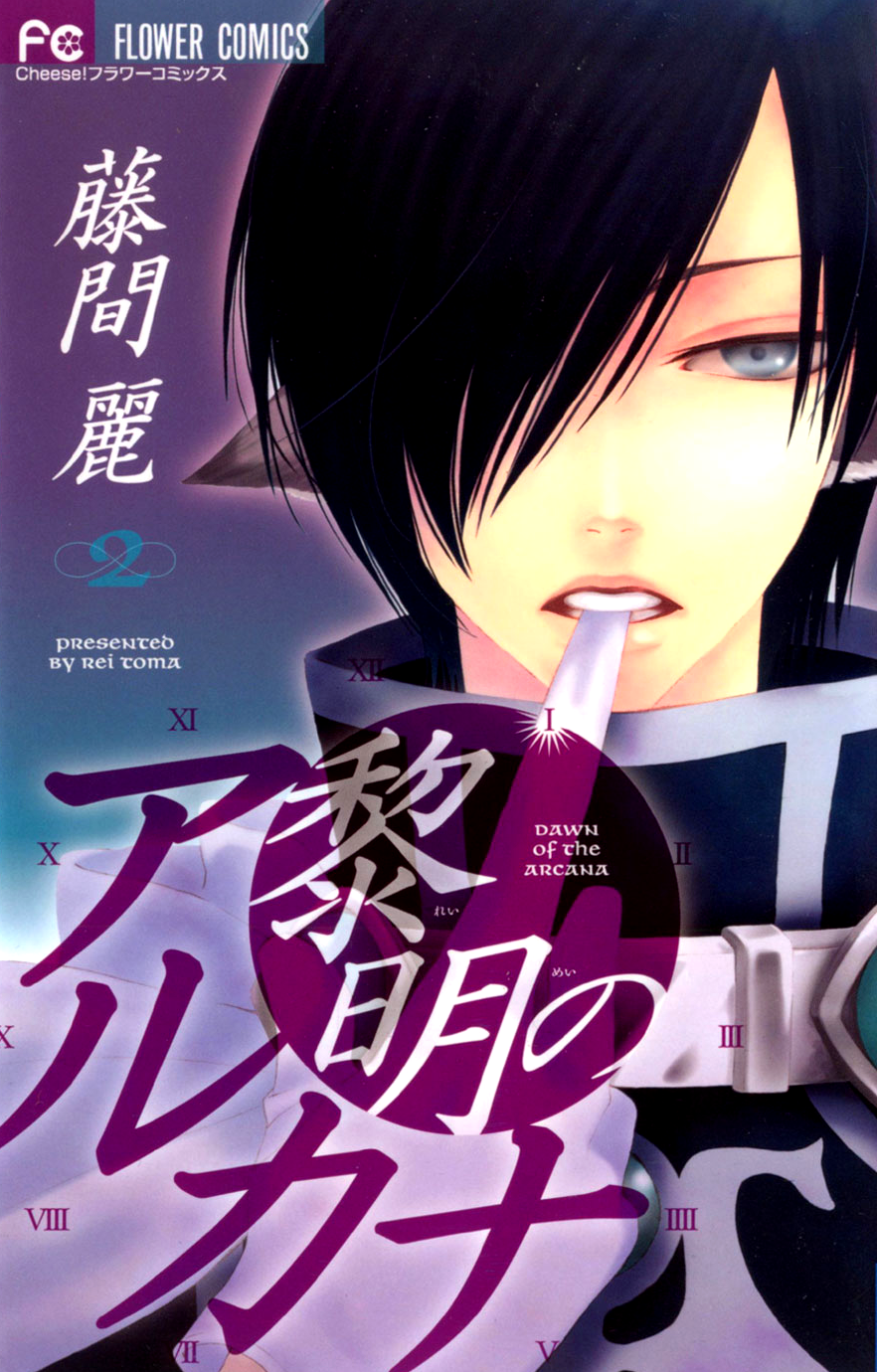 Reimei no Arcana Vol. 2 Ch. 4 第44页