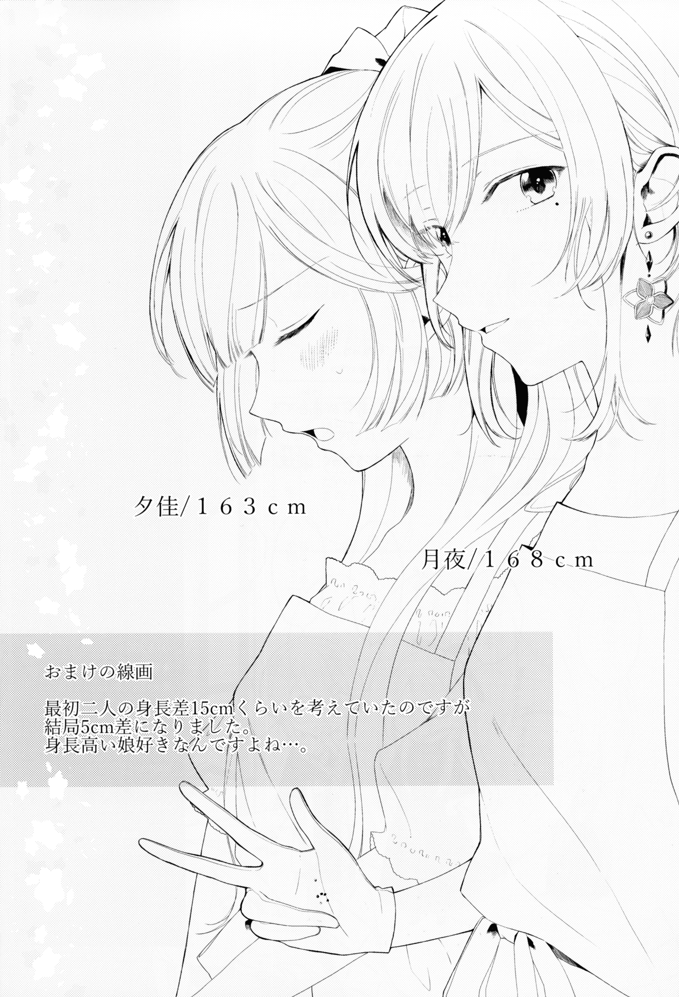 Tsuki to Taiyou no Connoisseur #1 Sun and Moon Connoisseur 第21页