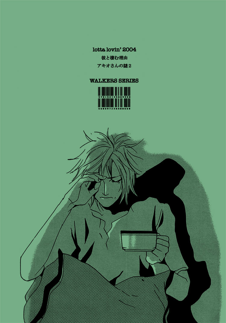 Not/Love - Kare to Sumu Wake (Doujinshi) Oneshot 第28页