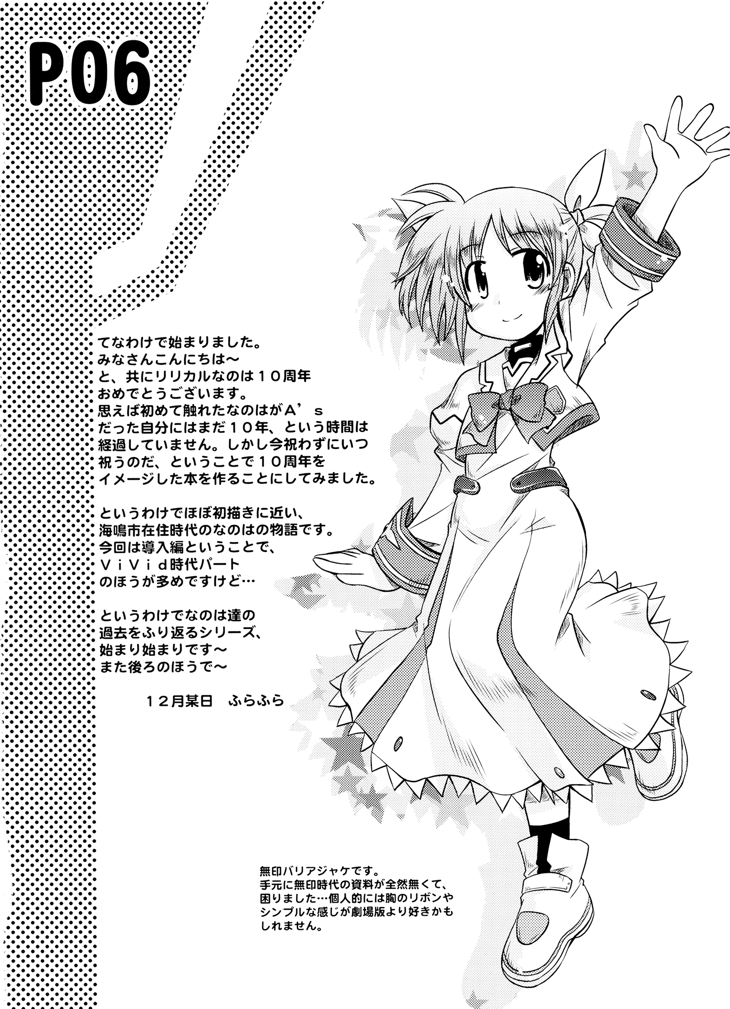 Mahou Shoujo Lyrical Nanoha - Recollections (Doujinshi) 第5页