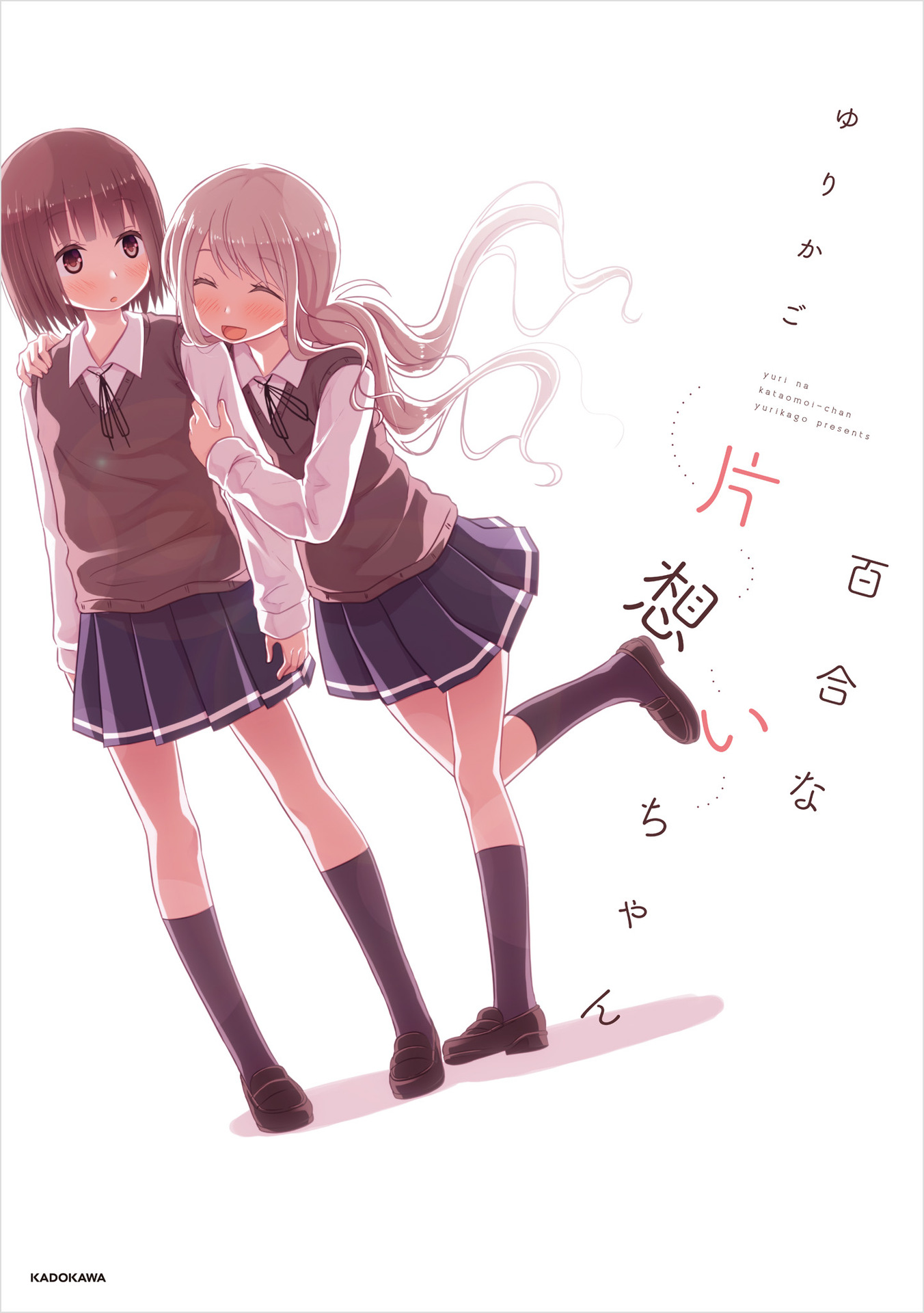 Yuri na Kataomoi-chan 第1页