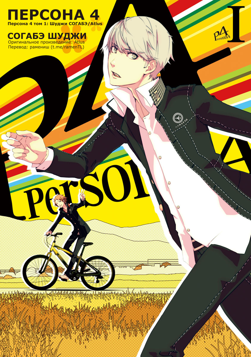 Persona 4 #01: Вступление 第1页