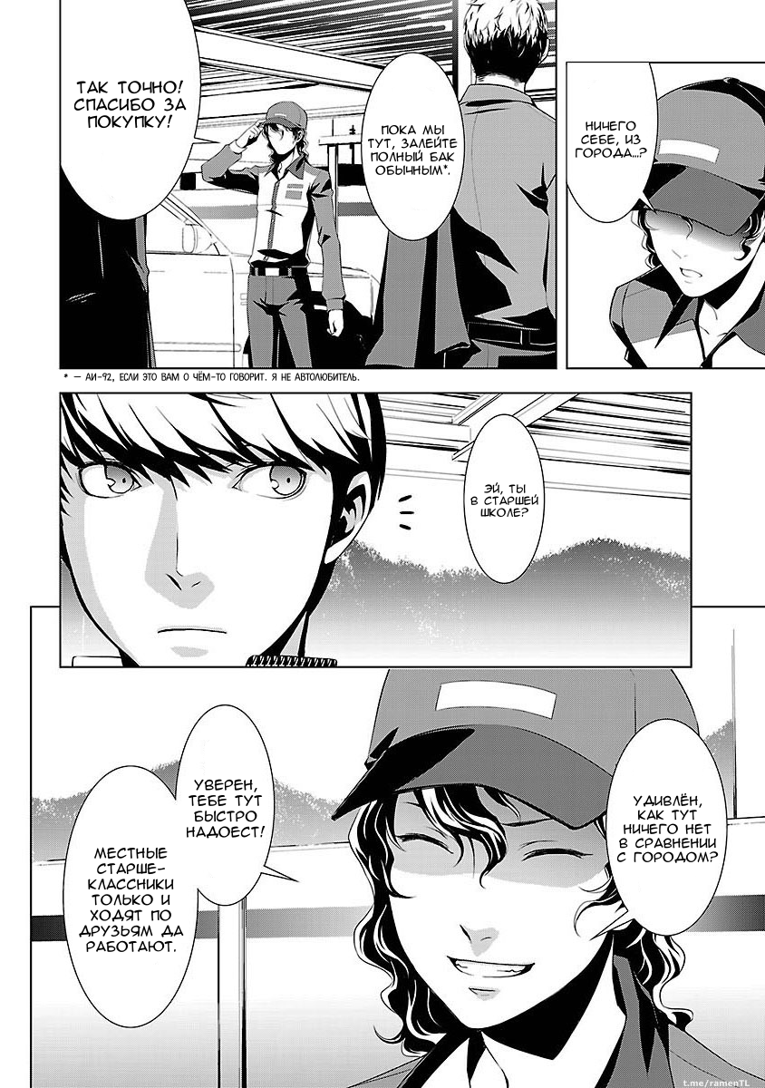 Persona 4 #01: Вступление 第13页