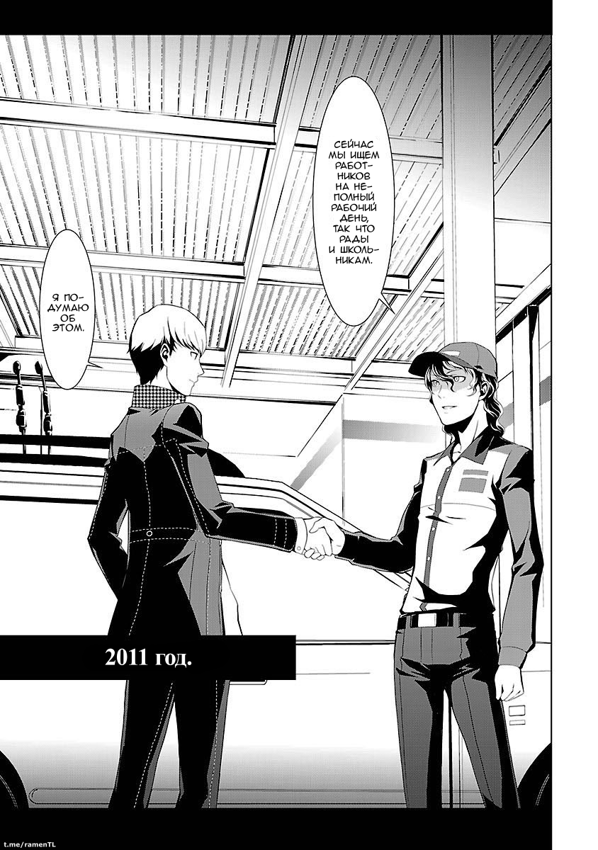 Persona 4 #01: Вступление 第16页