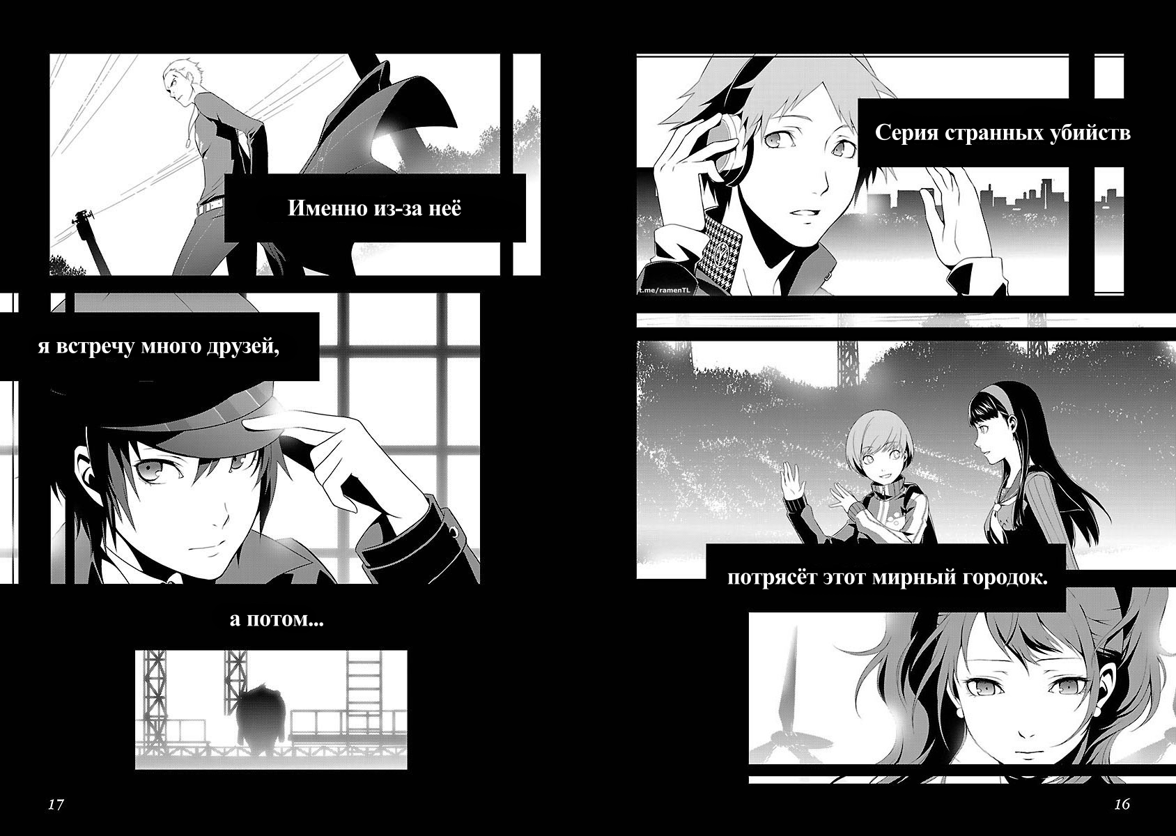 Persona 4 #01: Вступление 第17页
