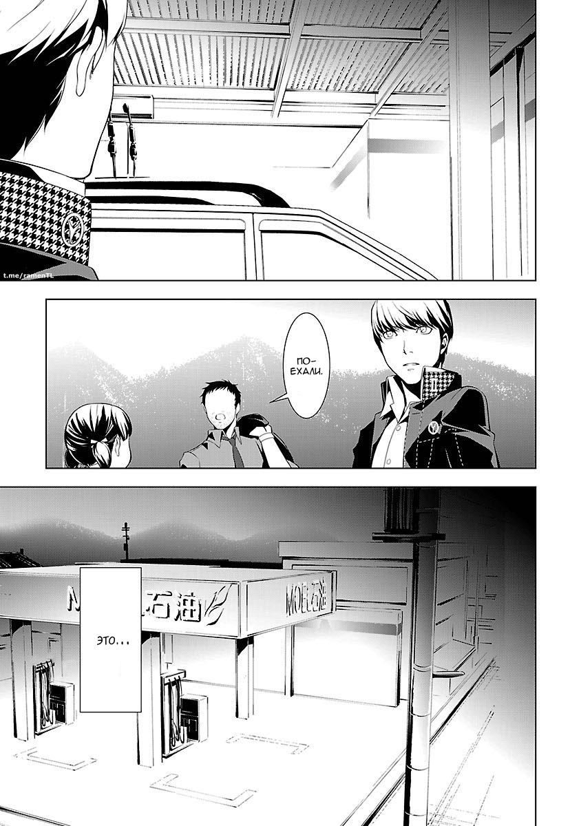 Persona 4 #01: Вступление 第20页