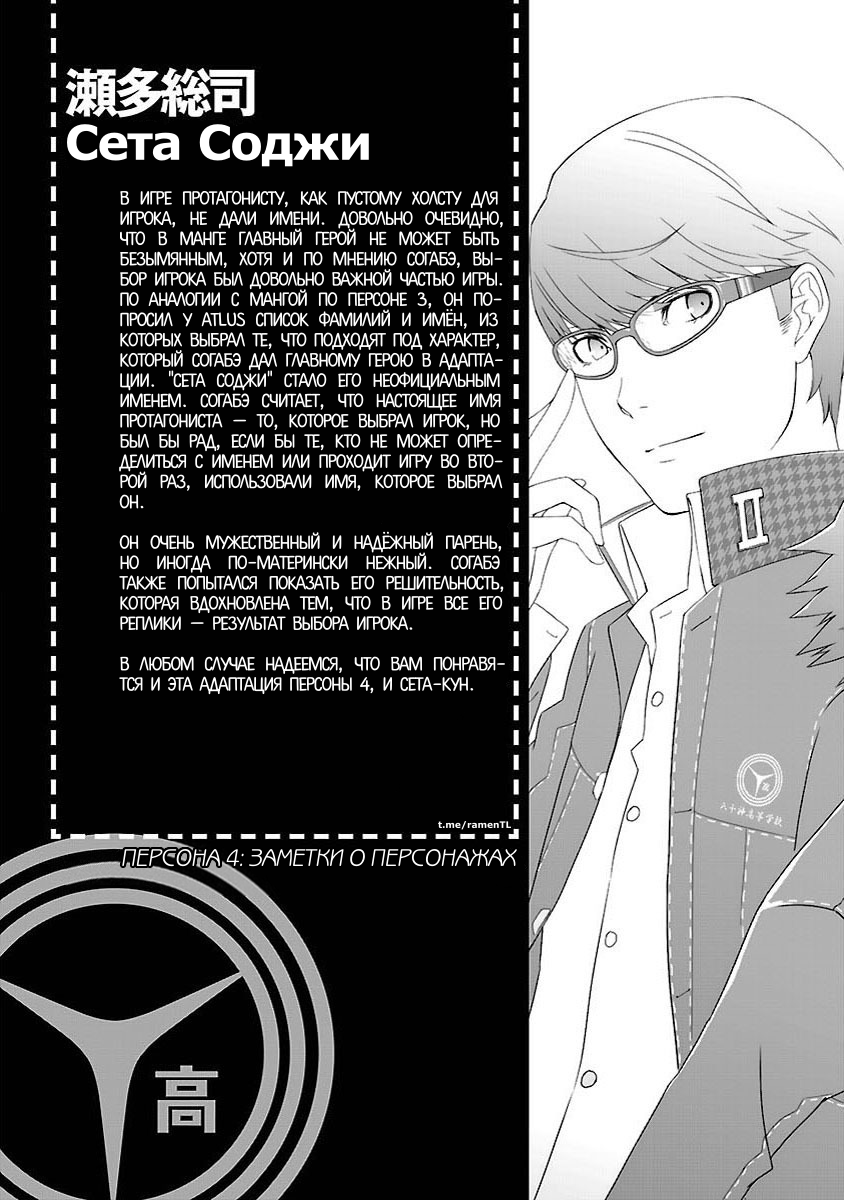 Persona 4 #01: Вступление 第22页