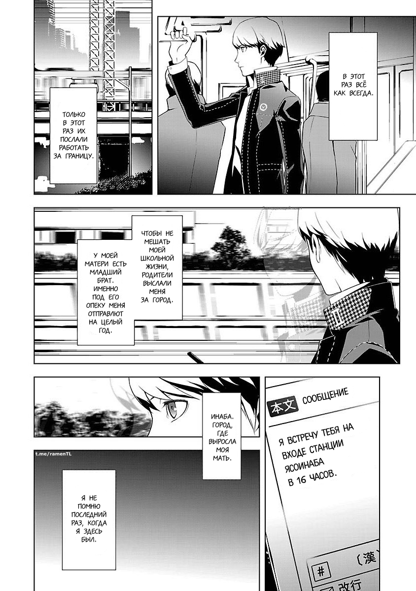 Persona 4 #01: Вступление 第5页