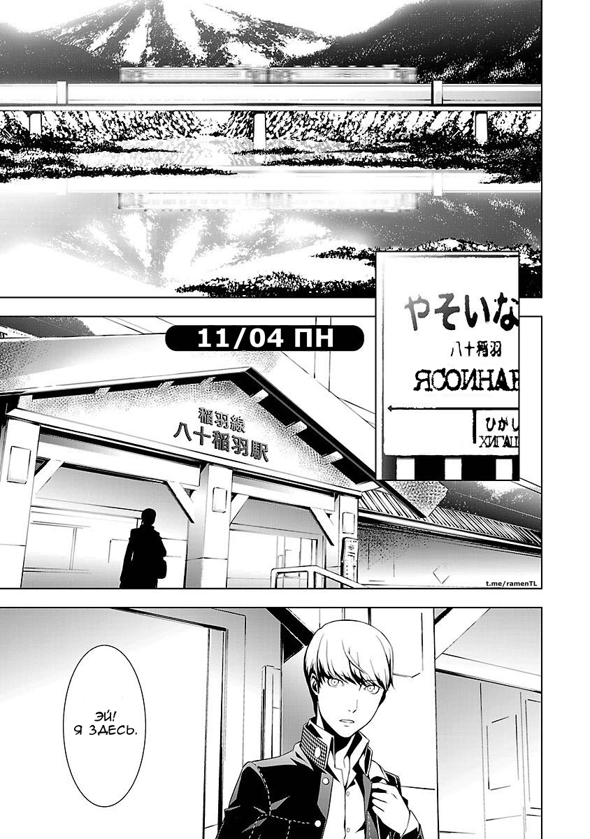 Persona 4 #01: Вступление 第6页