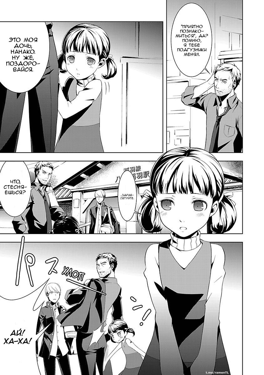 Persona 4 #01: Вступление 第8页