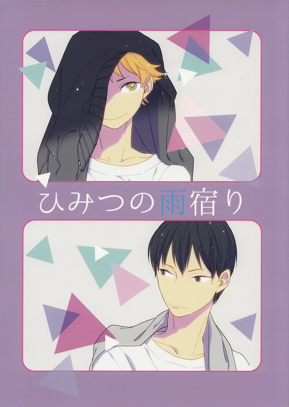 Haikyu!! - Himitsu no Amayadori (Doujinshi) 第3页
