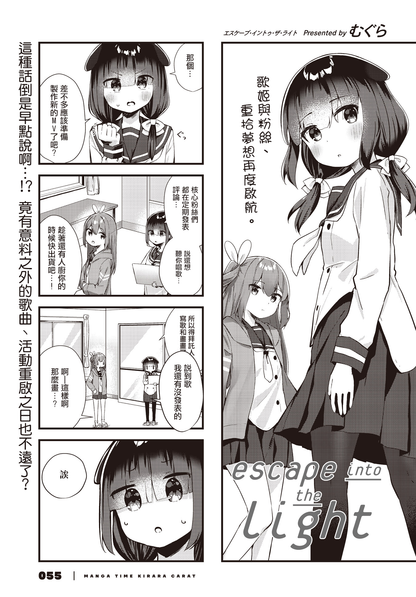 Escape into the Light Vol. 1 Ch. 5 第1页