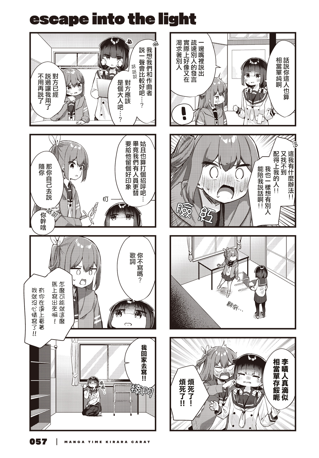 Escape into the Light Vol. 1 Ch. 5 第3页