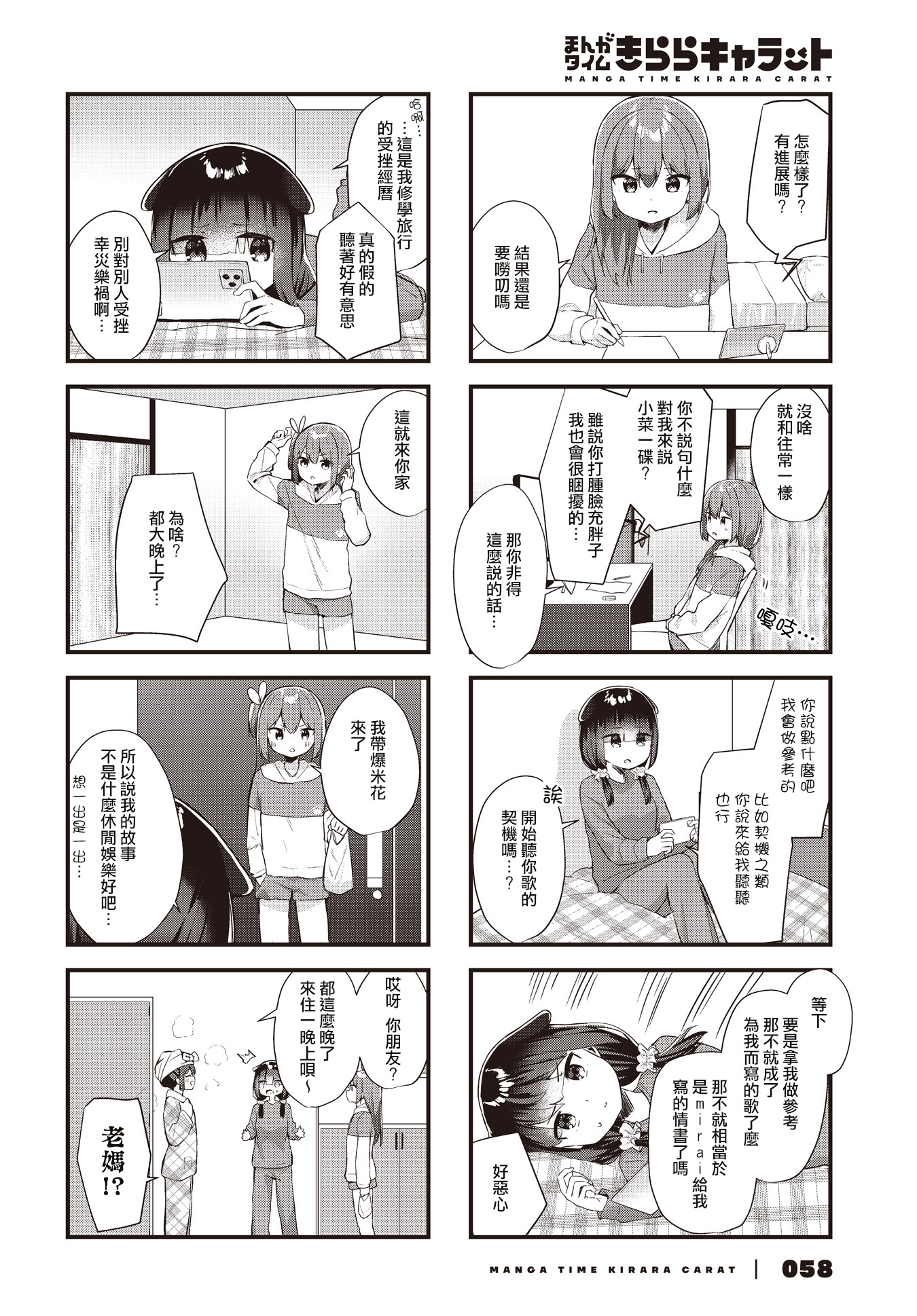 Escape into the Light Vol. 1 Ch. 5 第4页
