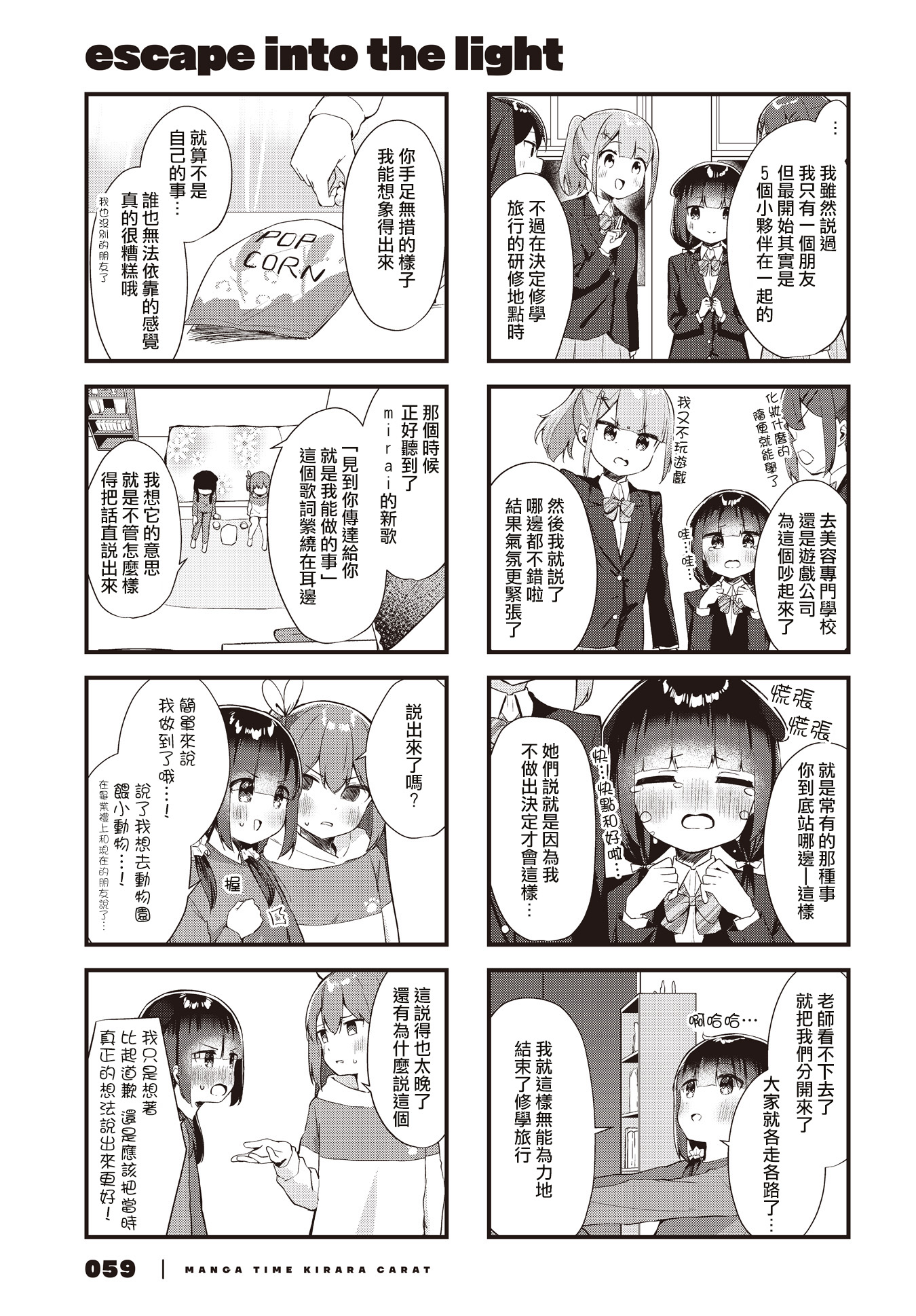 Escape into the Light Vol. 1 Ch. 5 第5页