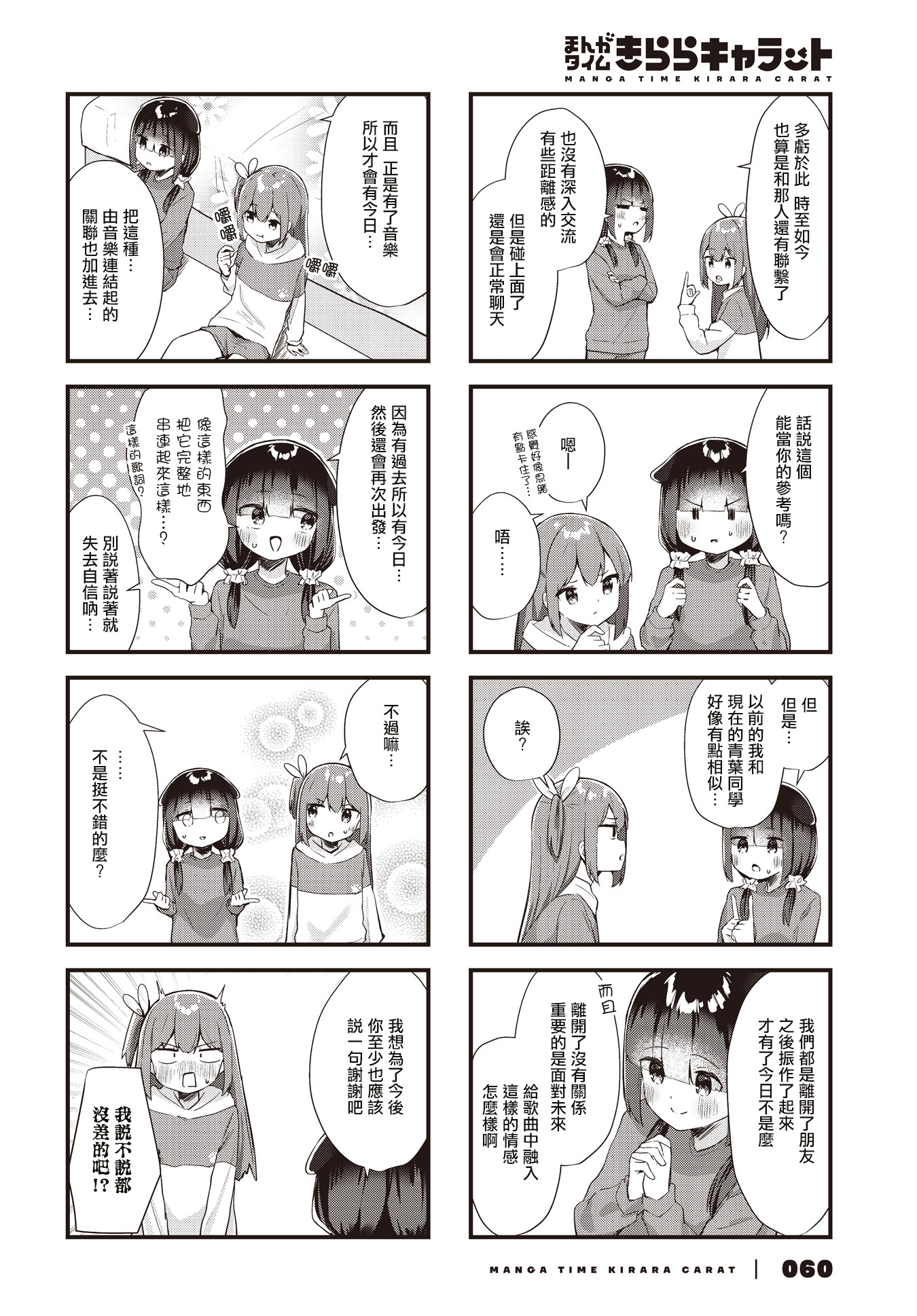 Escape into the Light Vol. 1 Ch. 5 第6页