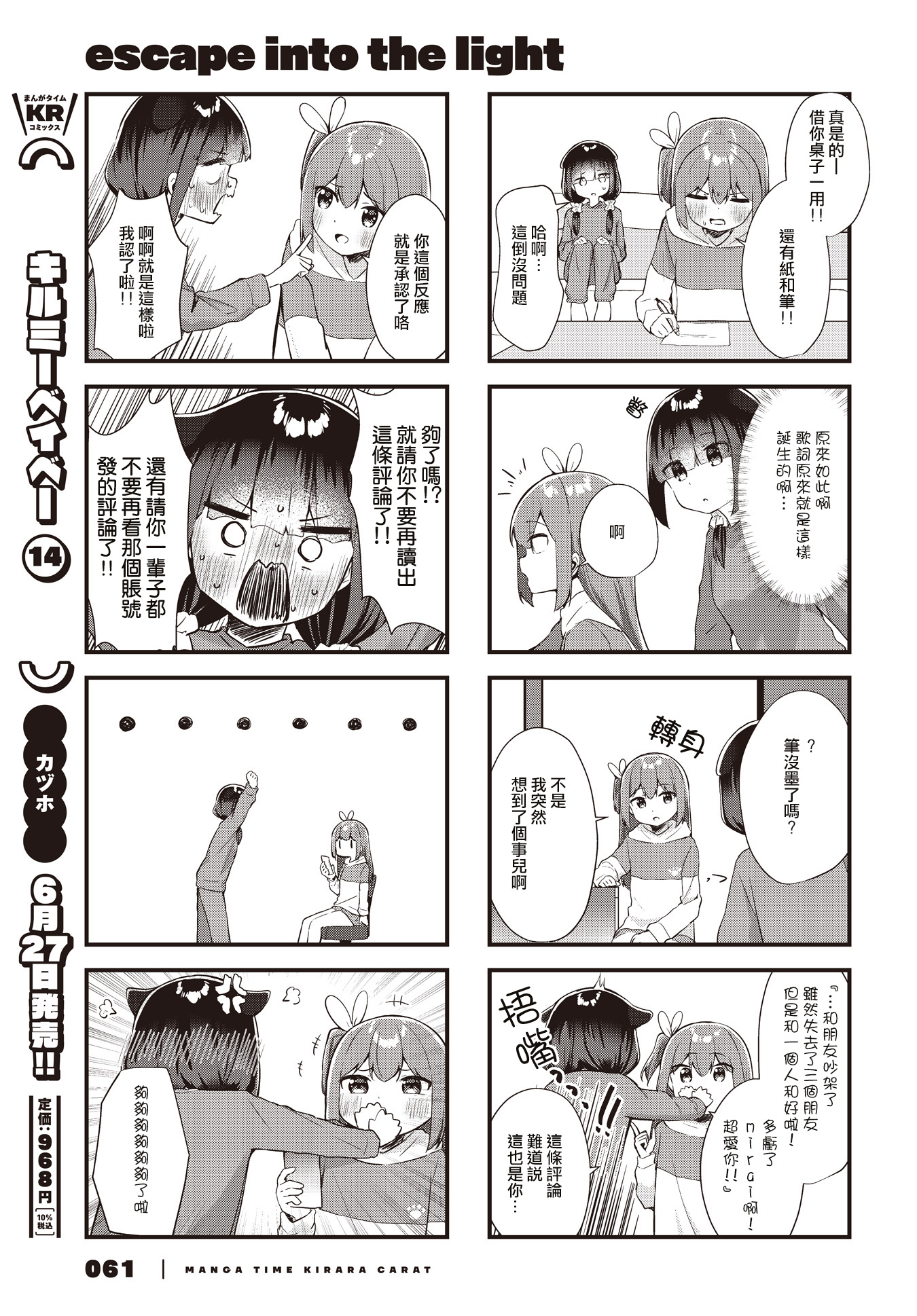 Escape into the Light Vol. 1 Ch. 5 第7页