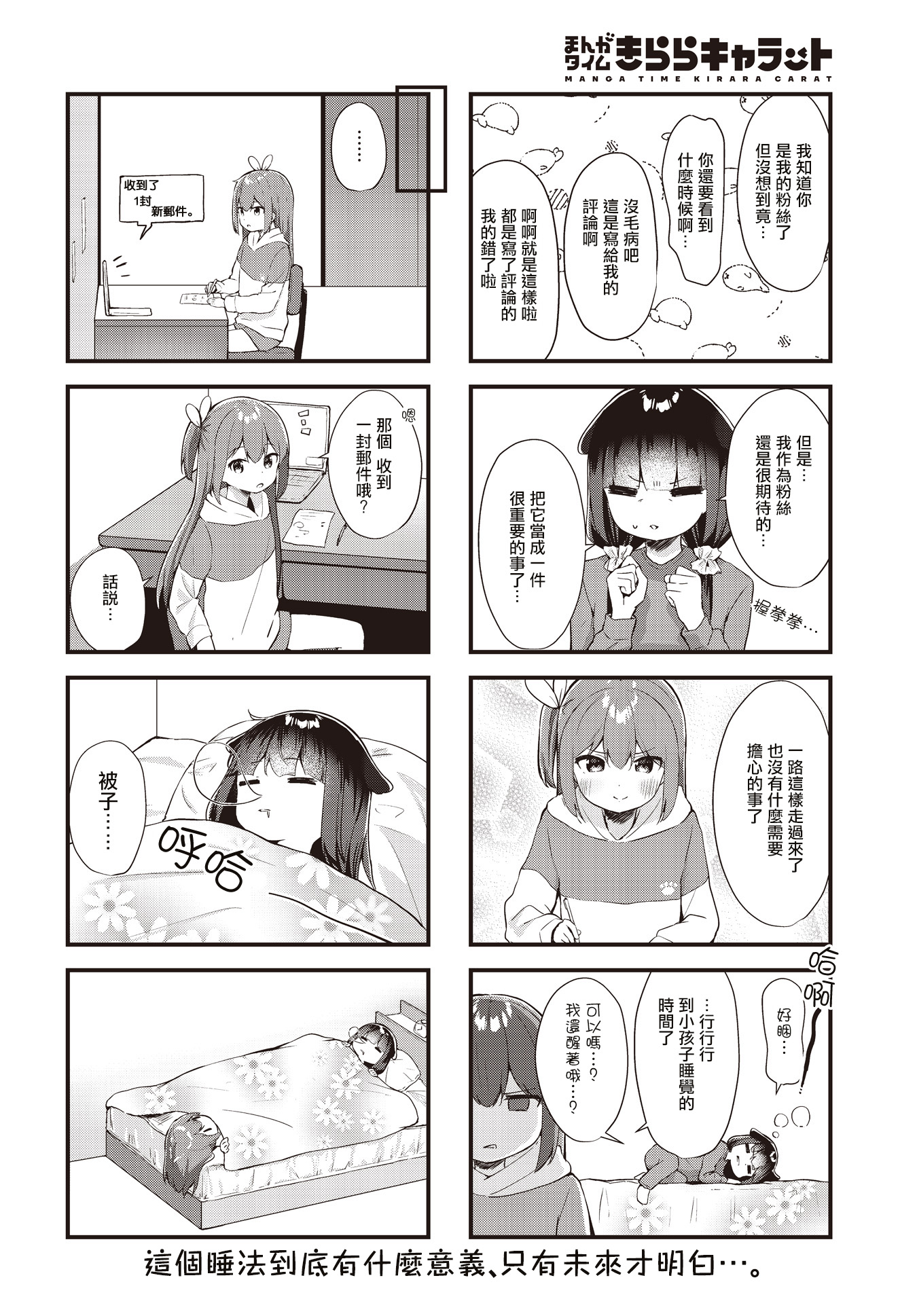 Escape into the Light Vol. 1 Ch. 5 第8页