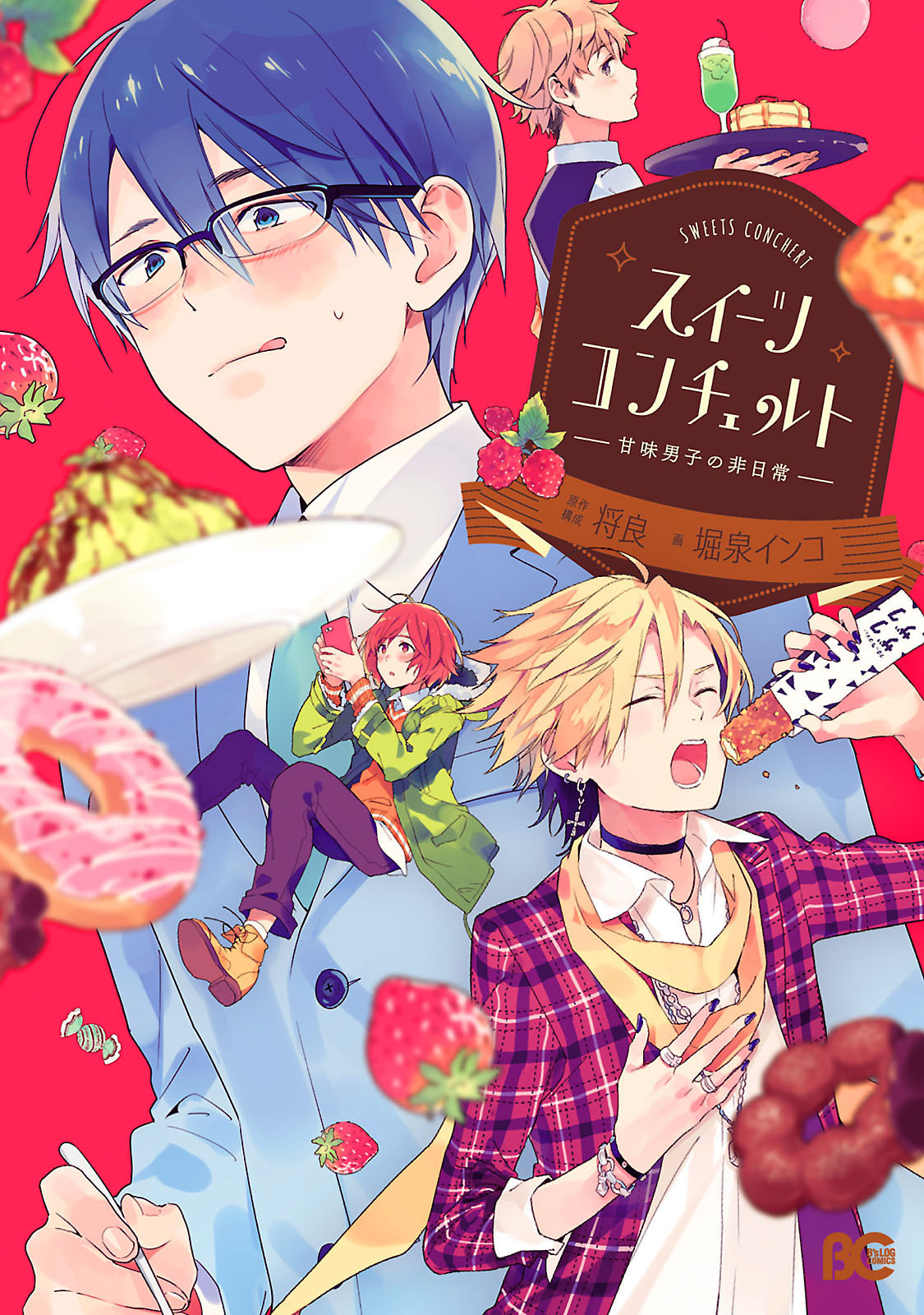 Sweets Concert - Amami Danshi no Hinichijou 第1页