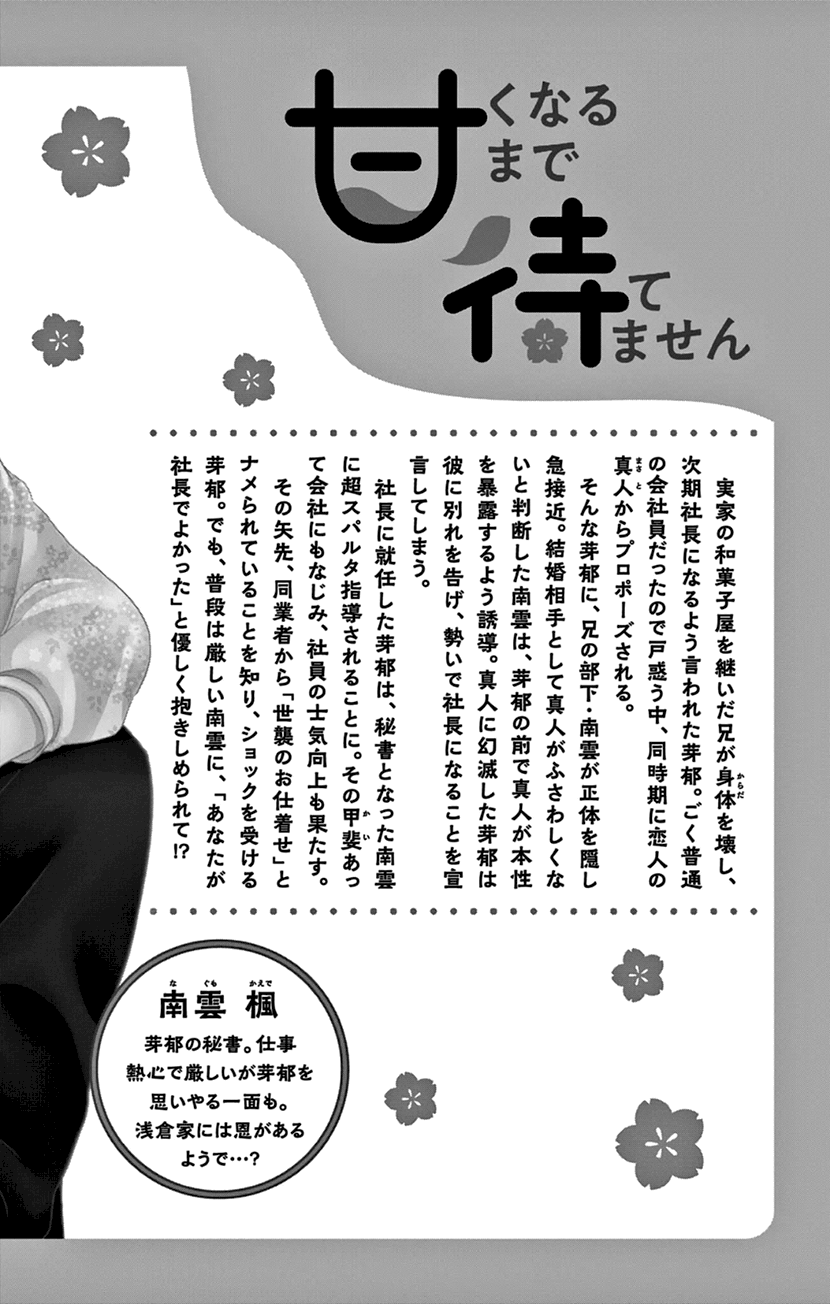 I Can't Hold Out Until It's Sweet Enough The Beginning of A Sweet Love 第3页