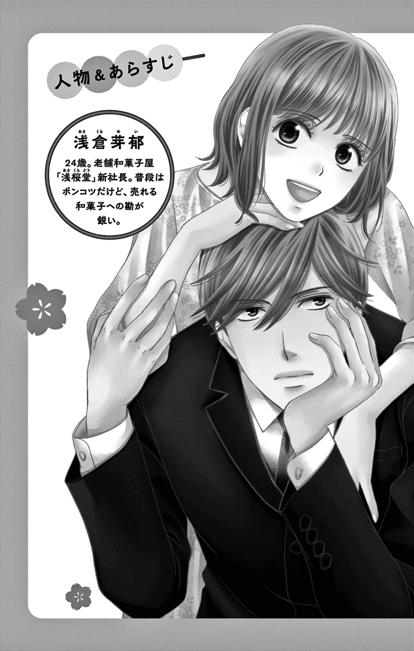 I Can't Hold Out Until It's Sweet Enough The Beginning of A Sweet Love 第4页