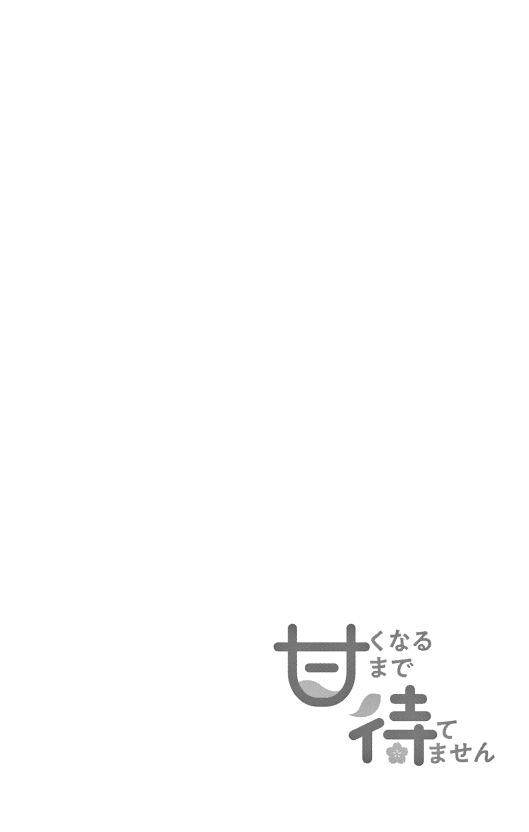 I Can't Hold Out Until It's Sweet Enough The Beginning of A Sweet Love 第37页