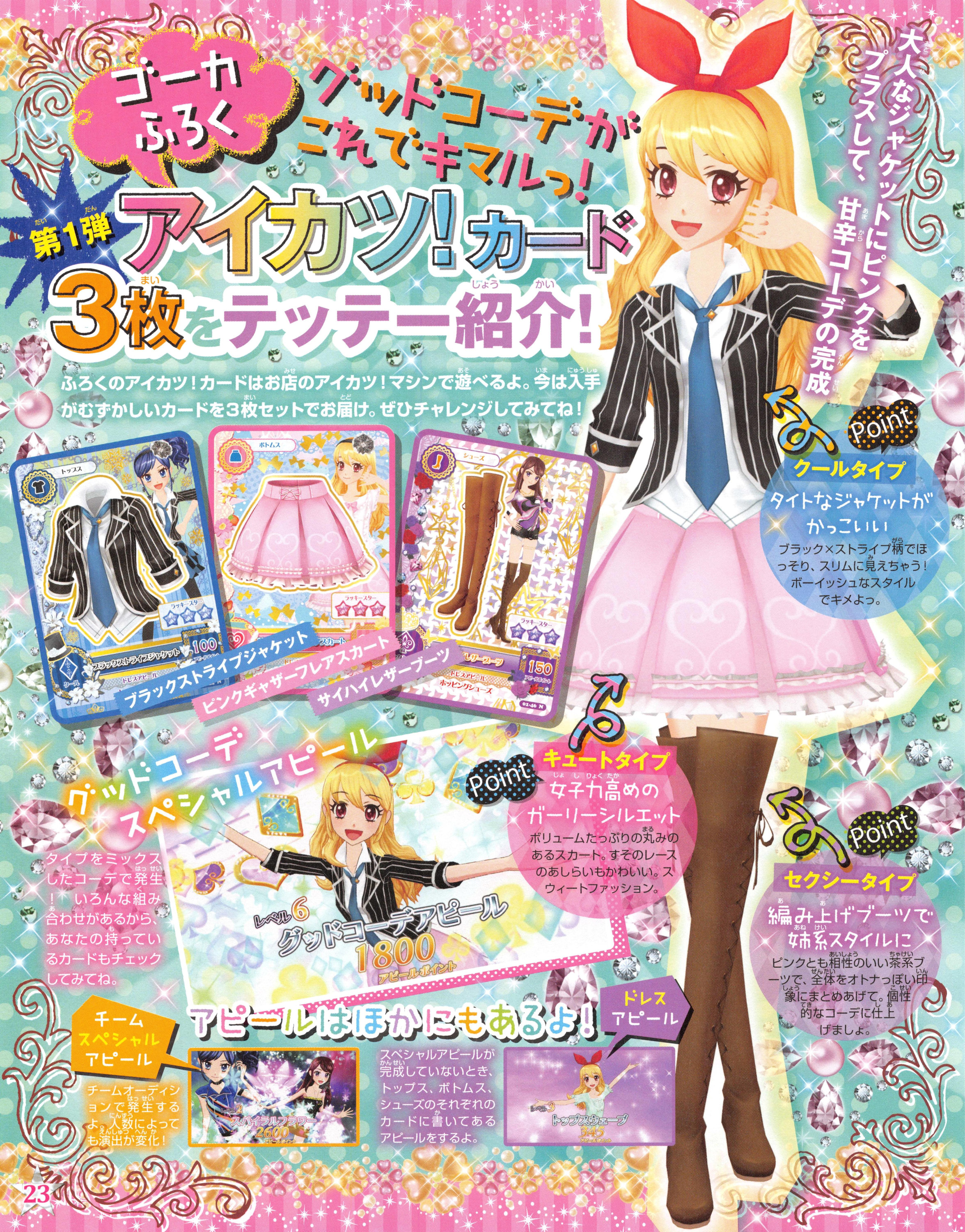 Aikatsu! Vol. 1 Ch. 2 第11页