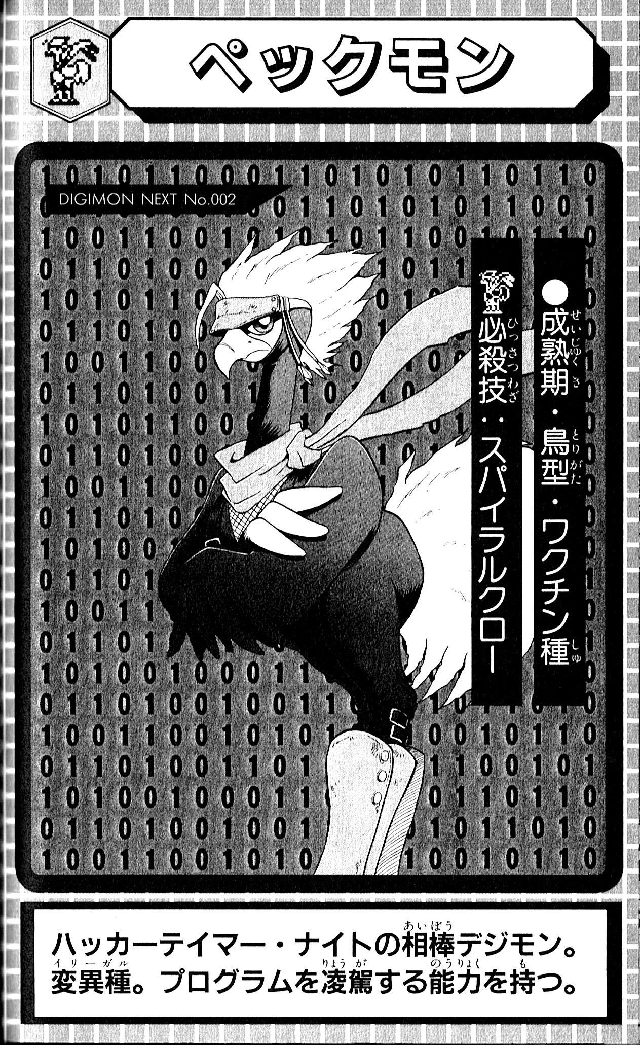 Digimon Next Vol. 1 Ch. 2 第32页