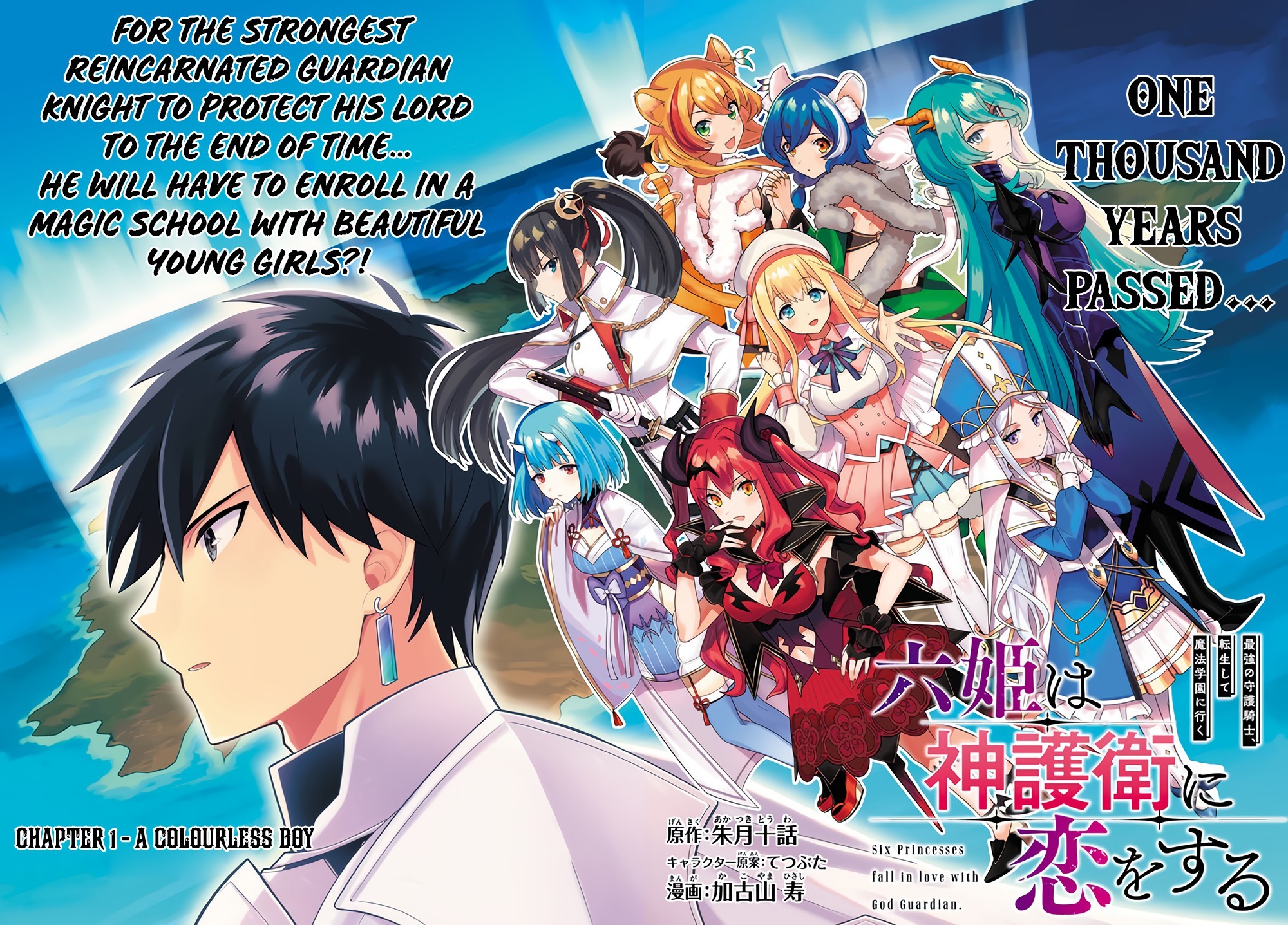 Roku-hime wa Kami Goei ni Koi wo Suru ~Saikyou no Shugo Kishi, Tenseishite Mahou Gakuen ni Iku~ 第3页