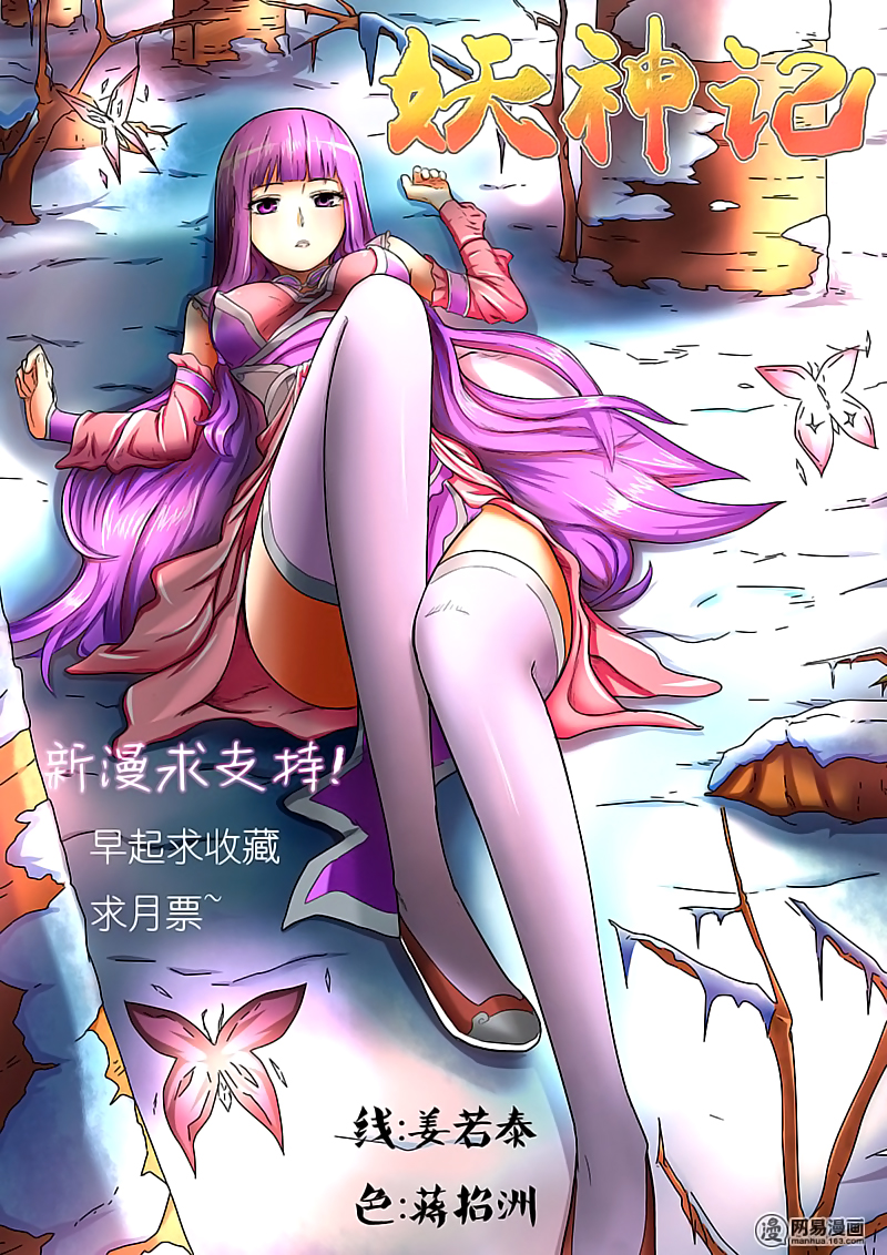 Yāo Shén Jì 第1页