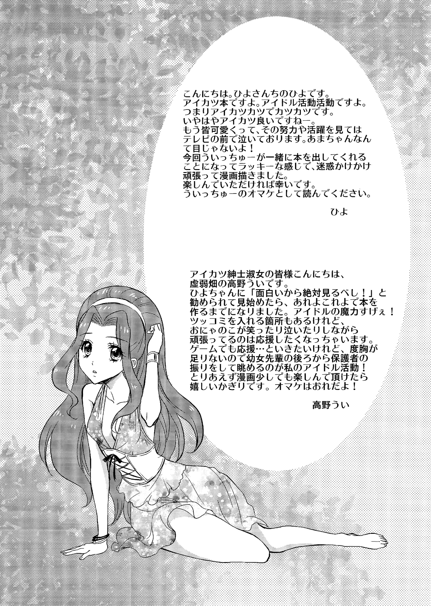 Aikatsu! - Ai wa Katsu! (Doujinshi) 第3页