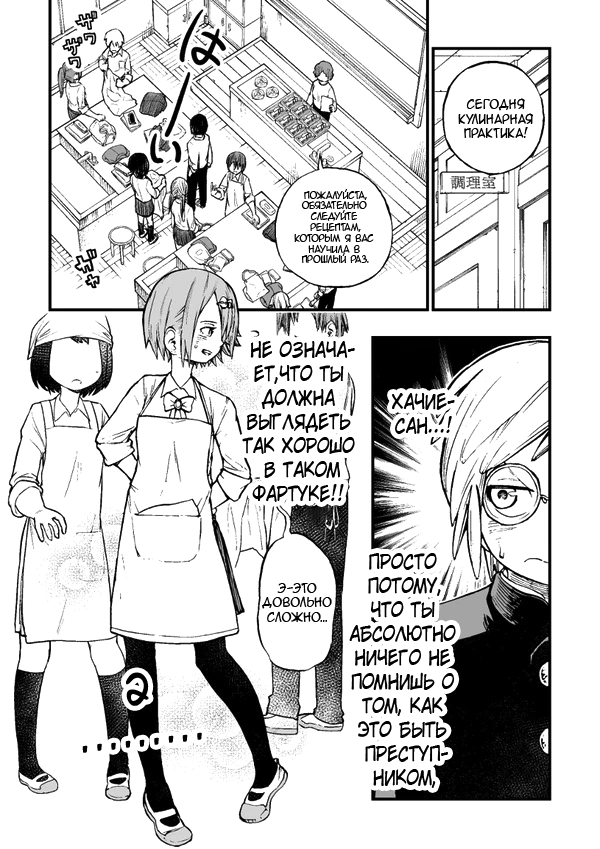 Nise Kioku Soushitsu no Hachiyo-san Vol. 1 Ch. 2 第1页