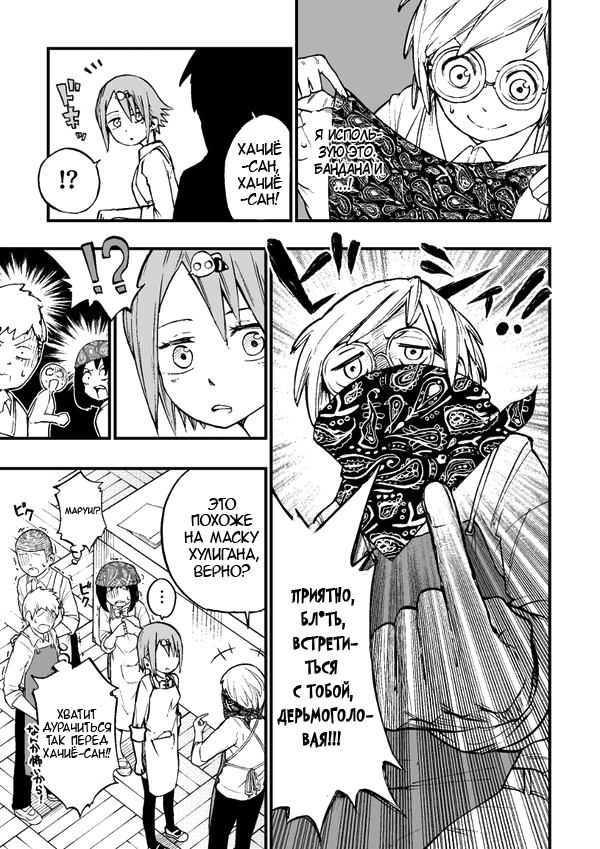Nise Kioku Soushitsu no Hachiyo-san Vol. 1 Ch. 2 第3页