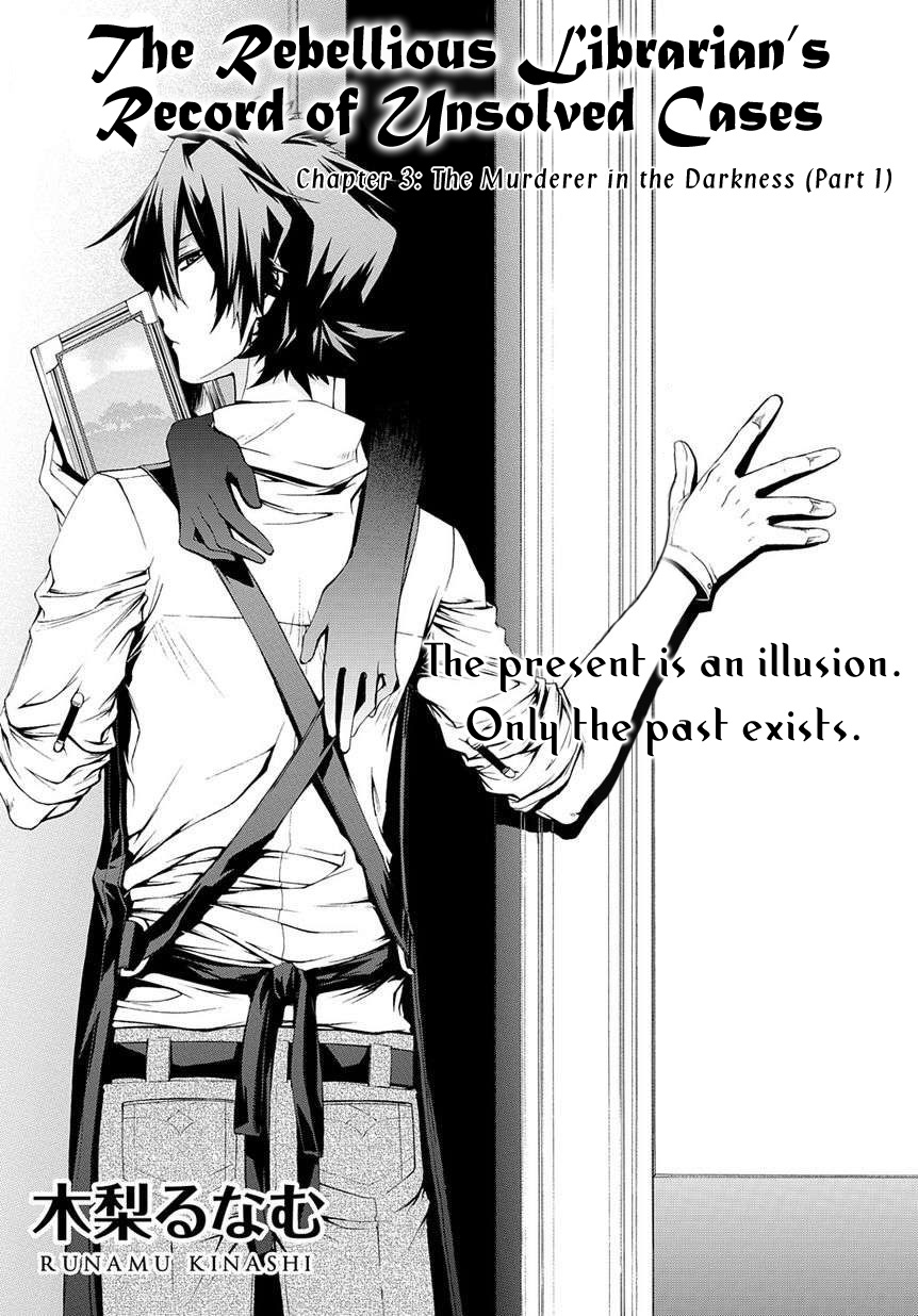 Hinekure Shisho no Mikaiketsu Jikenroku Vol. 1 Ch. 3 第4页