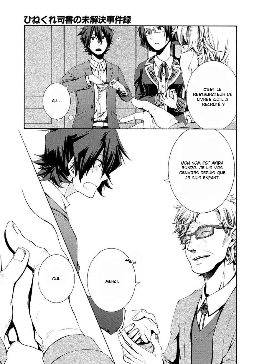 Hinekure Shisho no Mikaiketsu Jikenroku Vol. 1 Ch. 3 第10页