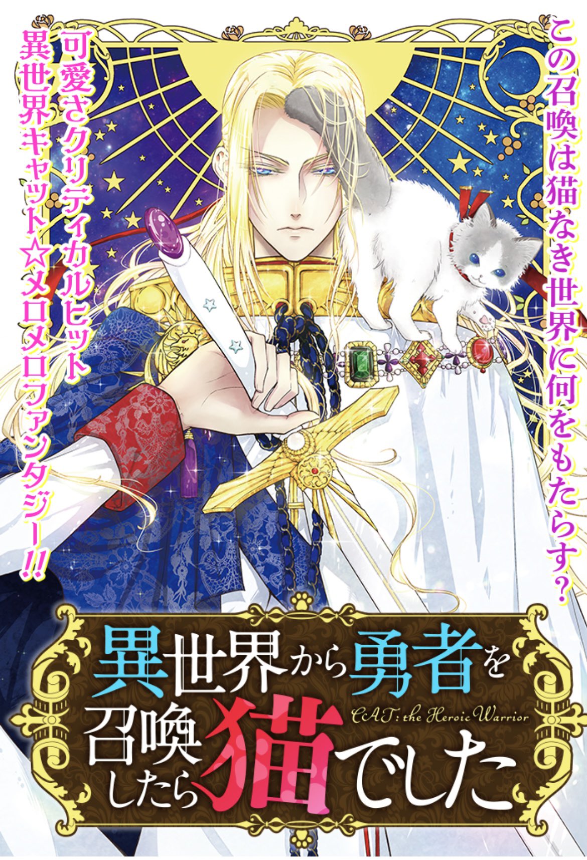 Isekai kara Yuusha o Shoukan Shitara Neko deshita 第1页