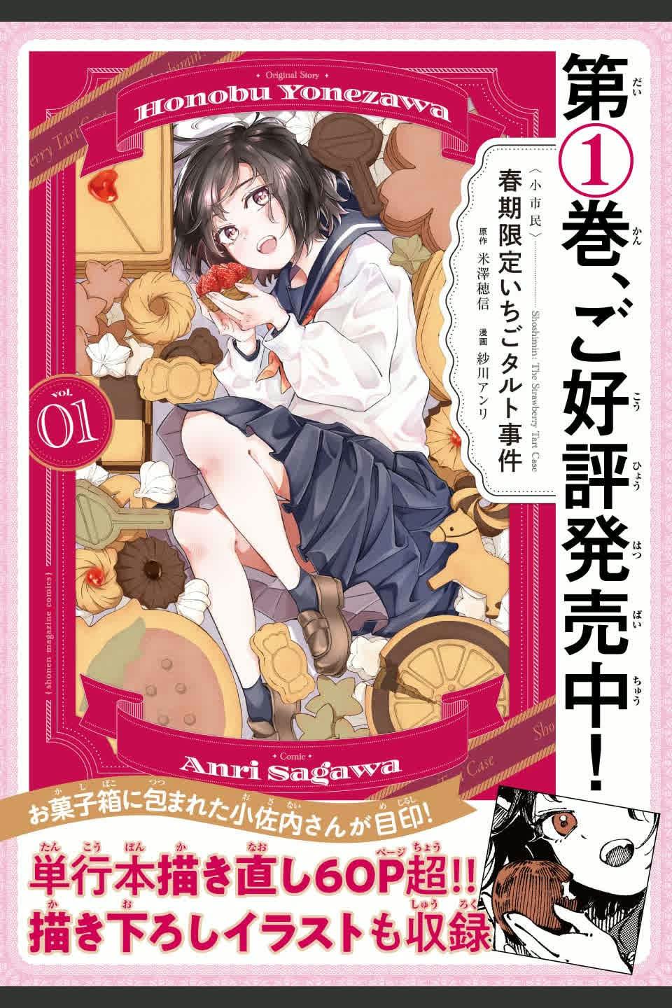 Shoshimin - Shunki Gentei Ichigo Taruto Jiken 第1页